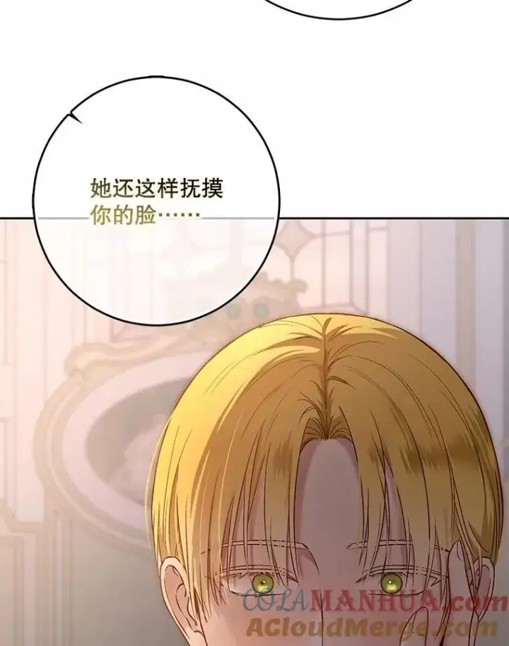 漫画《偶然开启女尊游戏》92.嫉妒第79张图