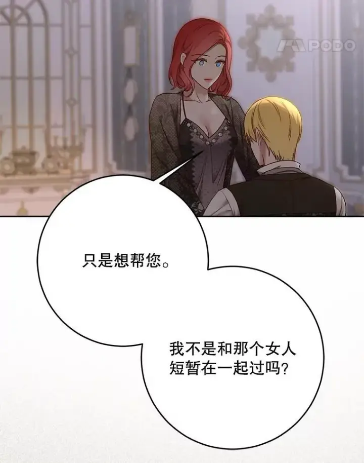 漫画《偶然开启女尊游戏》92.嫉妒第87张图