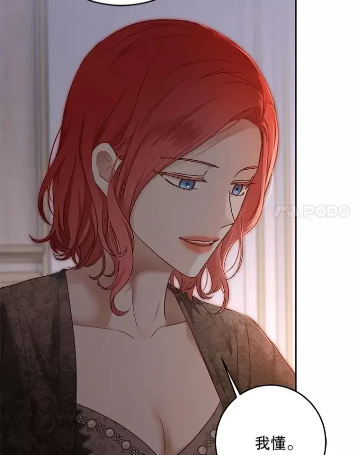 漫画《偶然开启女尊游戏》92.嫉妒第90张图