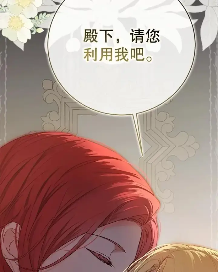 漫画《偶然开启女尊游戏》92.嫉妒第95张图