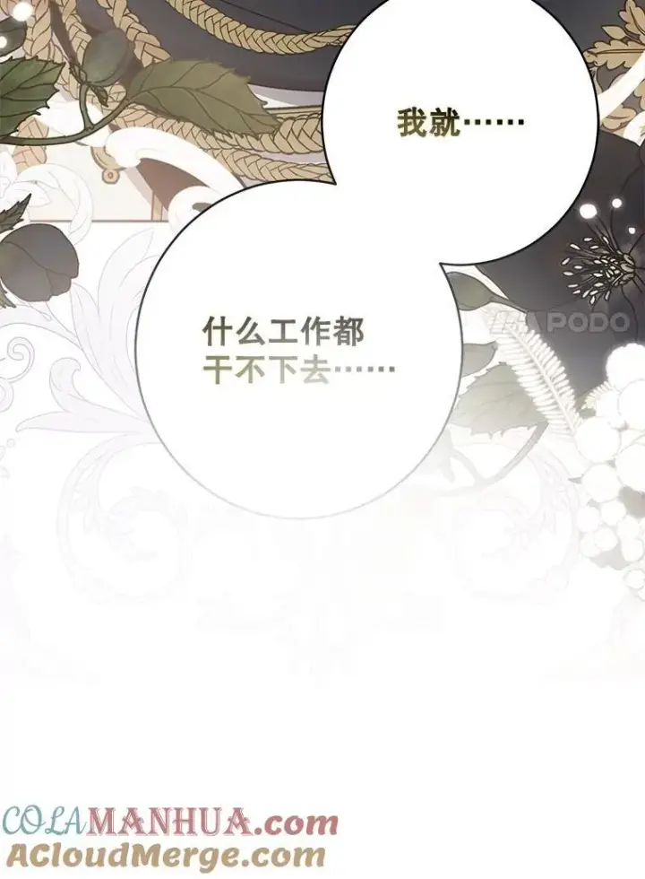 漫画《偶然开启女尊游戏》94.使臣团的诡计第101张图