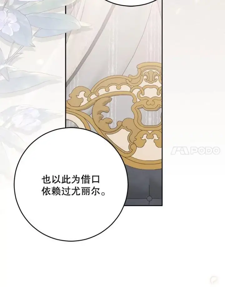 漫画《偶然开启女尊游戏》94.使臣团的诡计第11张图