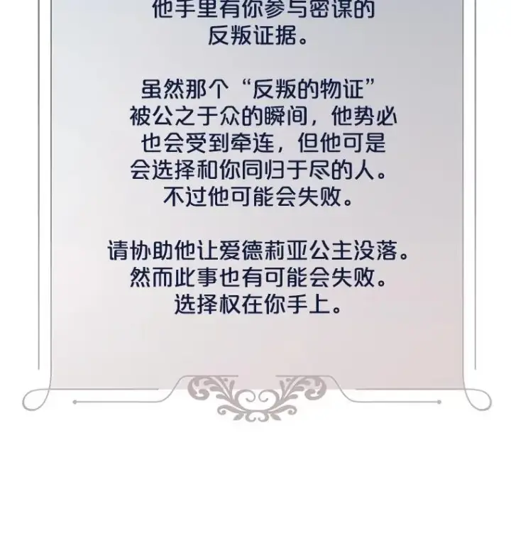 漫画《偶然开启女尊游戏》94.使臣团的诡计第2张图