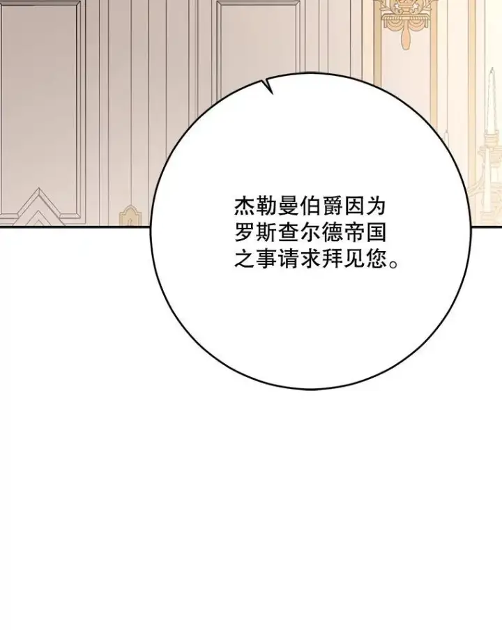漫画《偶然开启女尊游戏》94.使臣团的诡计第24张图
