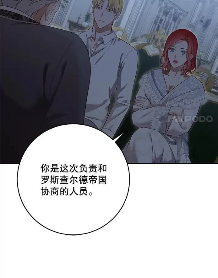 漫画《偶然开启女尊游戏》94.使臣团的诡计第28张图