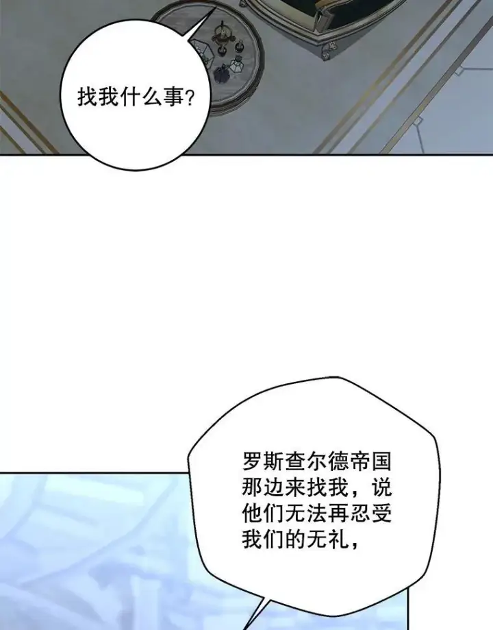 漫画《偶然开启女尊游戏》94.使臣团的诡计第30张图