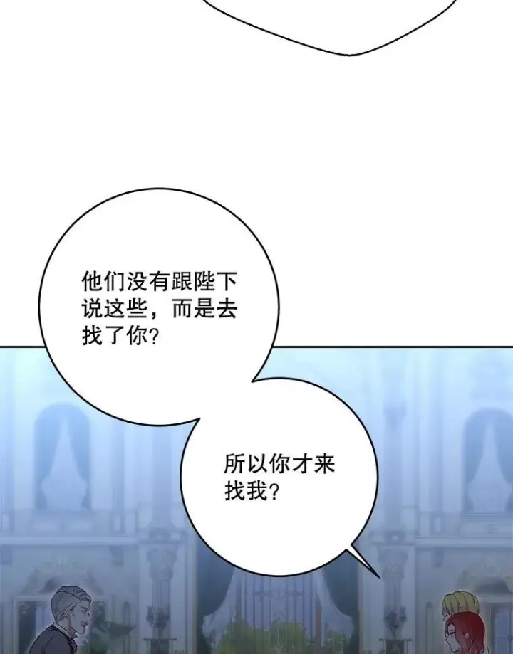 漫画《偶然开启女尊游戏》94.使臣团的诡计第32张图
