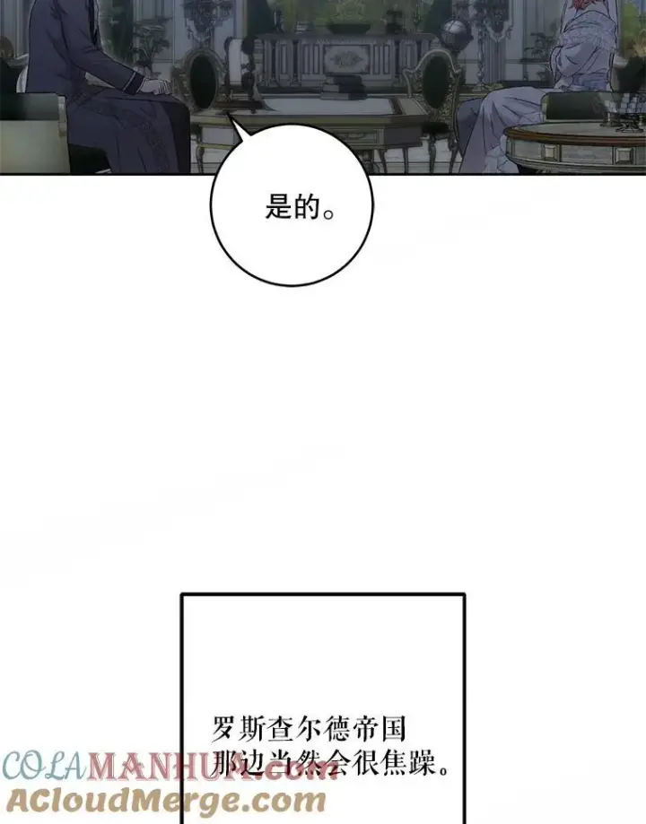 漫画《偶然开启女尊游戏》94.使臣团的诡计第33张图