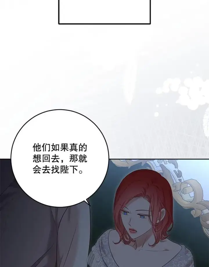 漫画《偶然开启女尊游戏》94.使臣团的诡计第34张图