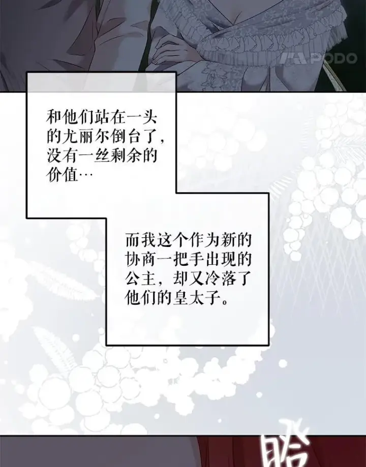 漫画《偶然开启女尊游戏》94.使臣团的诡计第35张图