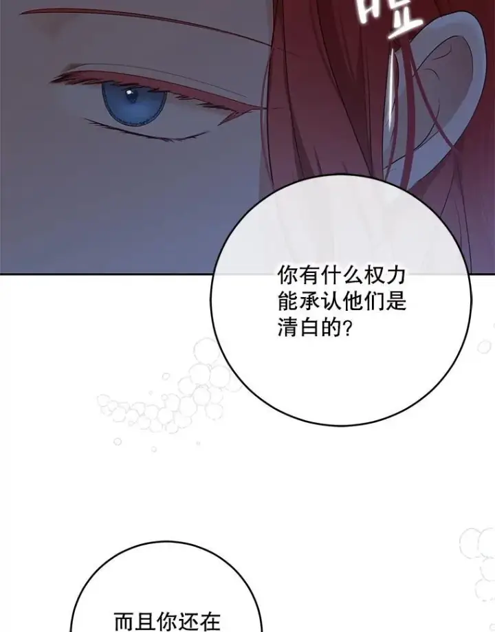漫画《偶然开启女尊游戏》94.使臣团的诡计第36张图