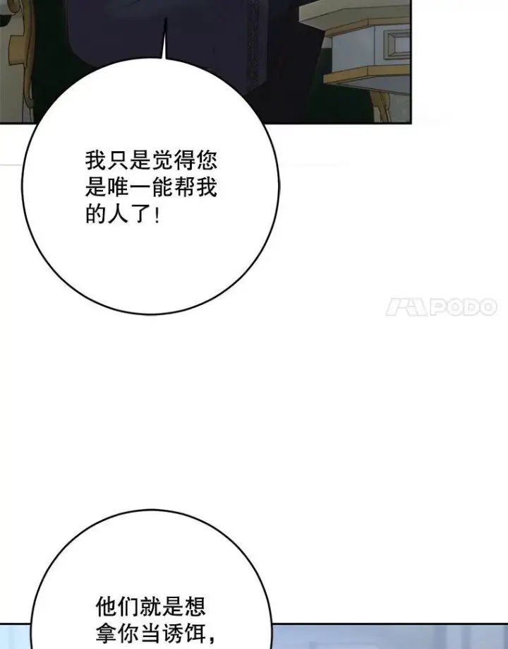 漫画《偶然开启女尊游戏》94.使臣团的诡计第38张图