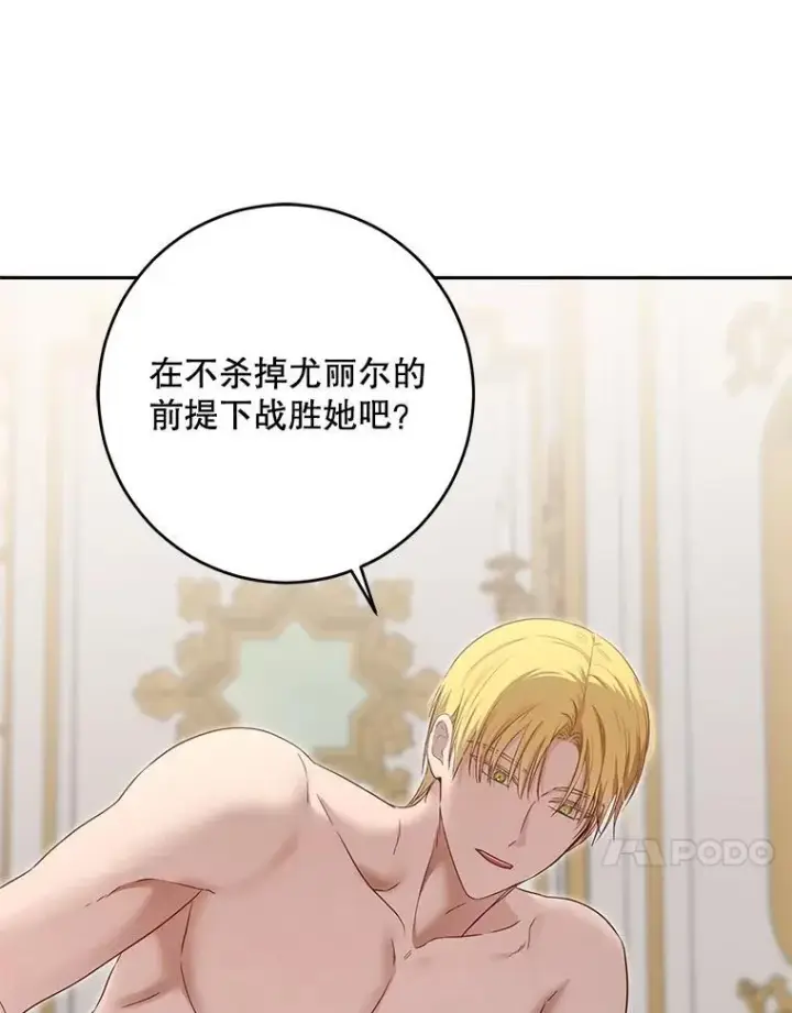 漫画《偶然开启女尊游戏》94.使臣团的诡计第4张图