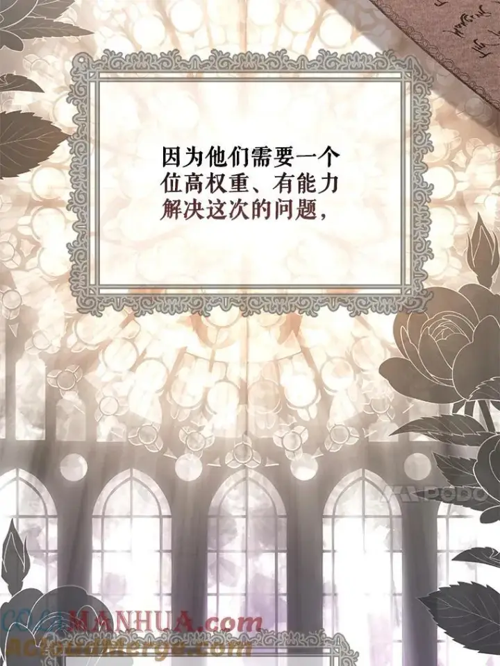 漫画《偶然开启女尊游戏》94.使臣团的诡计第41张图