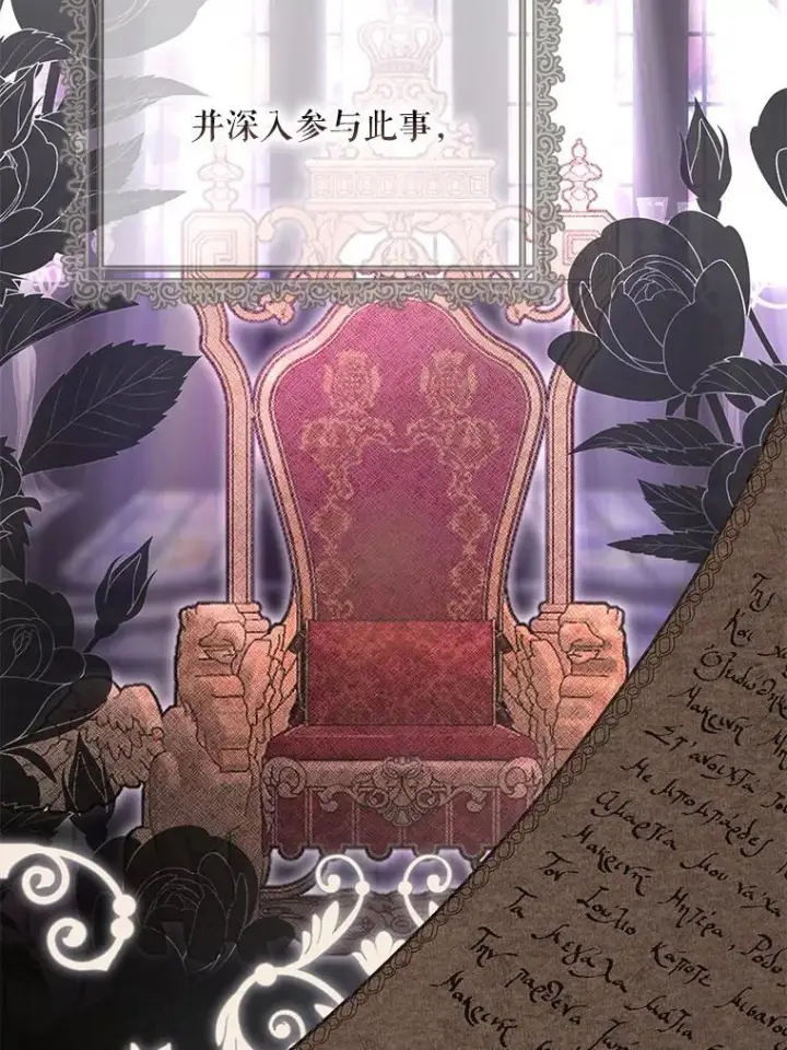 漫画《偶然开启女尊游戏》94.使臣团的诡计第42张图