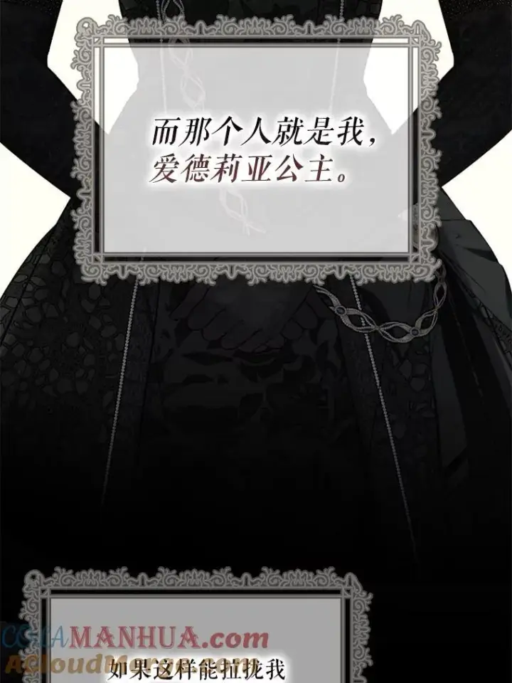 漫画《偶然开启女尊游戏》94.使臣团的诡计第45张图