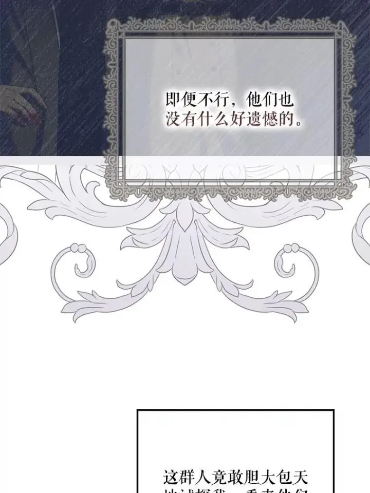 漫画《偶然开启女尊游戏》94.使臣团的诡计第47张图