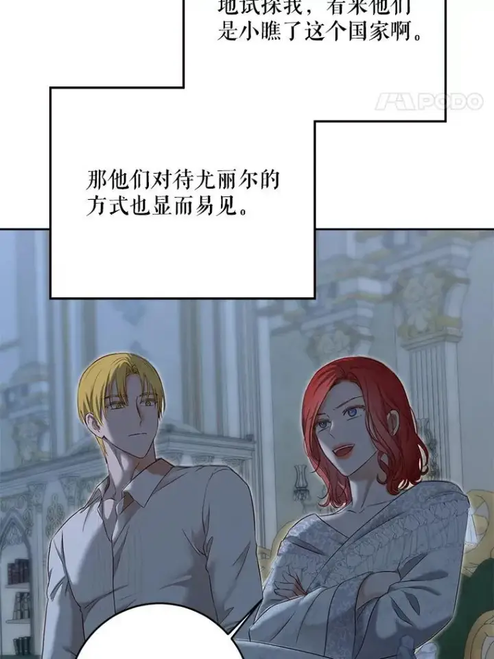 漫画《偶然开启女尊游戏》94.使臣团的诡计第48张图