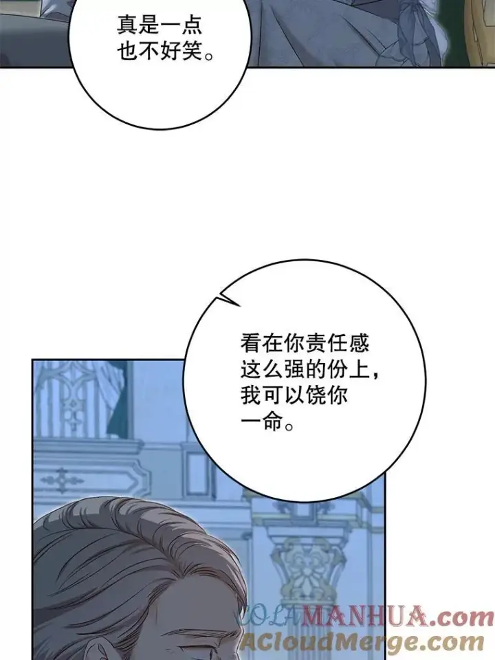 漫画《偶然开启女尊游戏》94.使臣团的诡计第49张图