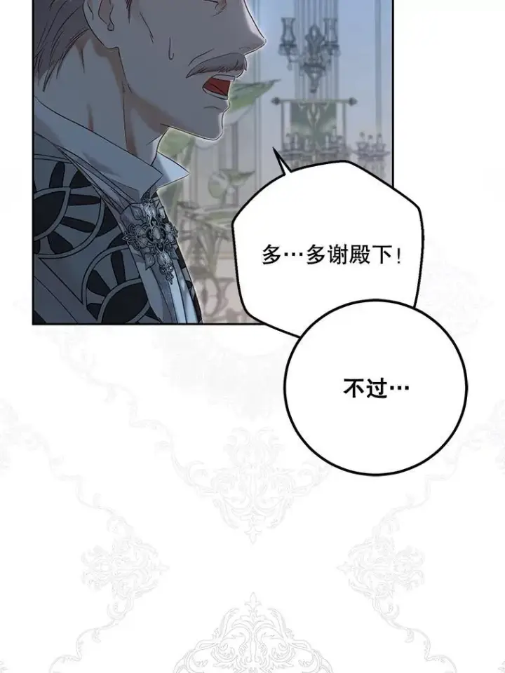 漫画《偶然开启女尊游戏》94.使臣团的诡计第50张图