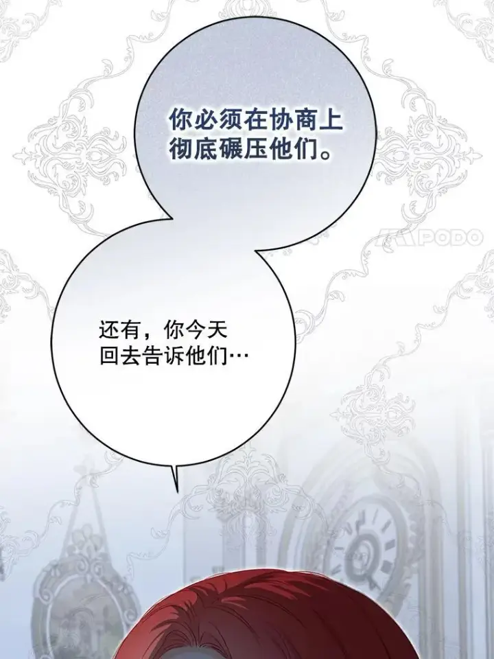 漫画《偶然开启女尊游戏》94.使臣团的诡计第51张图