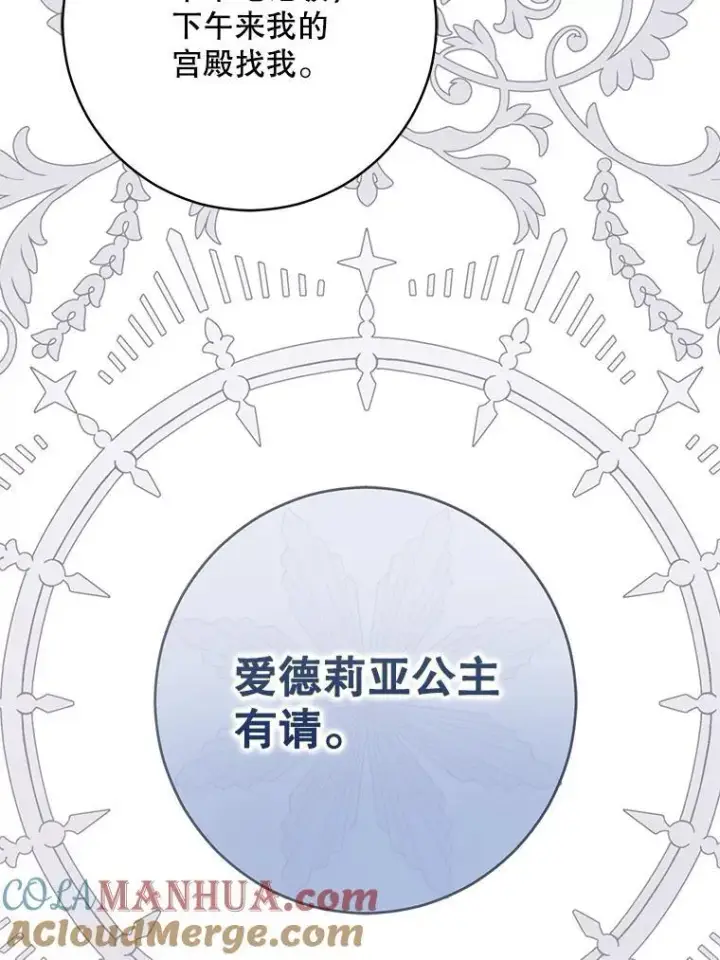 漫画《偶然开启女尊游戏》94.使臣团的诡计第53张图