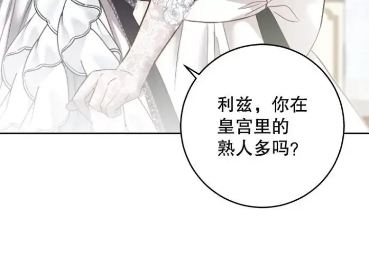 漫画《偶然开启女尊游戏》94.使臣团的诡计第58张图