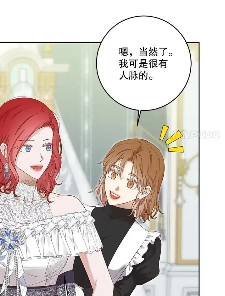 漫画《偶然开启女尊游戏》94.使臣团的诡计第59张图