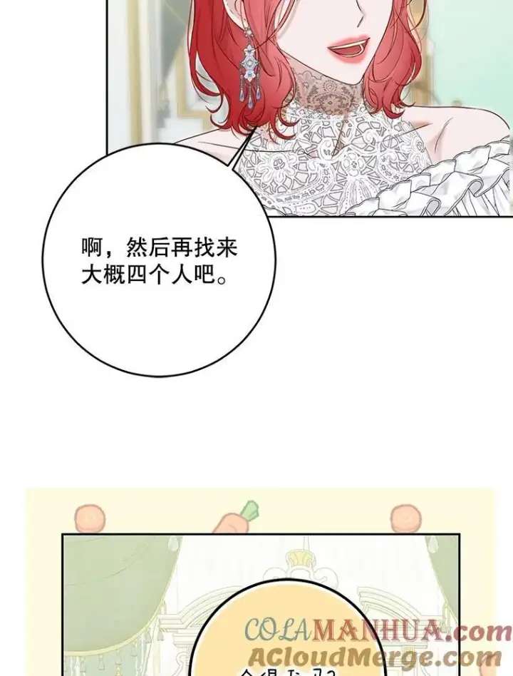 漫画《偶然开启女尊游戏》94.使臣团的诡计第61张图