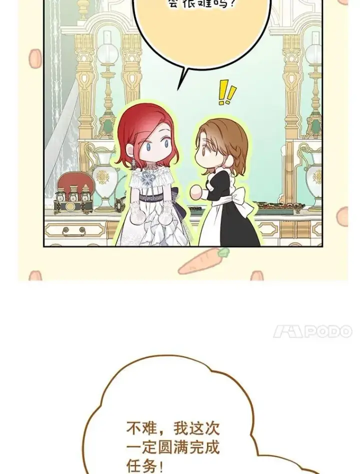 漫画《偶然开启女尊游戏》94.使臣团的诡计第62张图