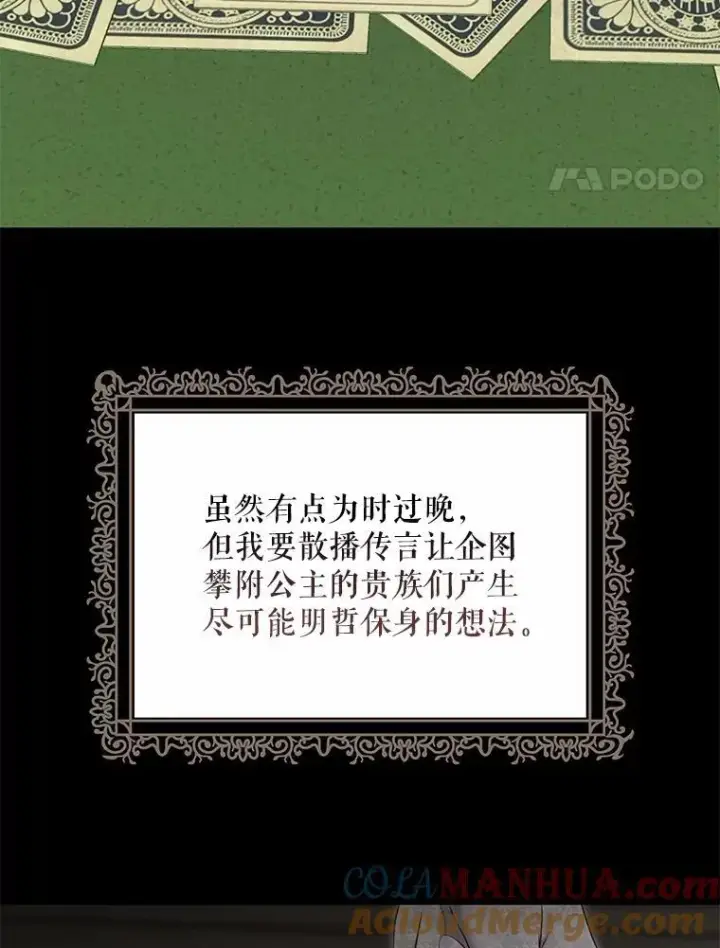 漫画《偶然开启女尊游戏》94.使臣团的诡计第69张图