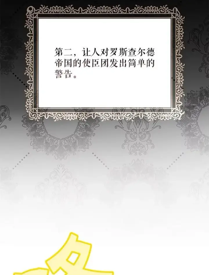 漫画《偶然开启女尊游戏》94.使臣团的诡计第71张图