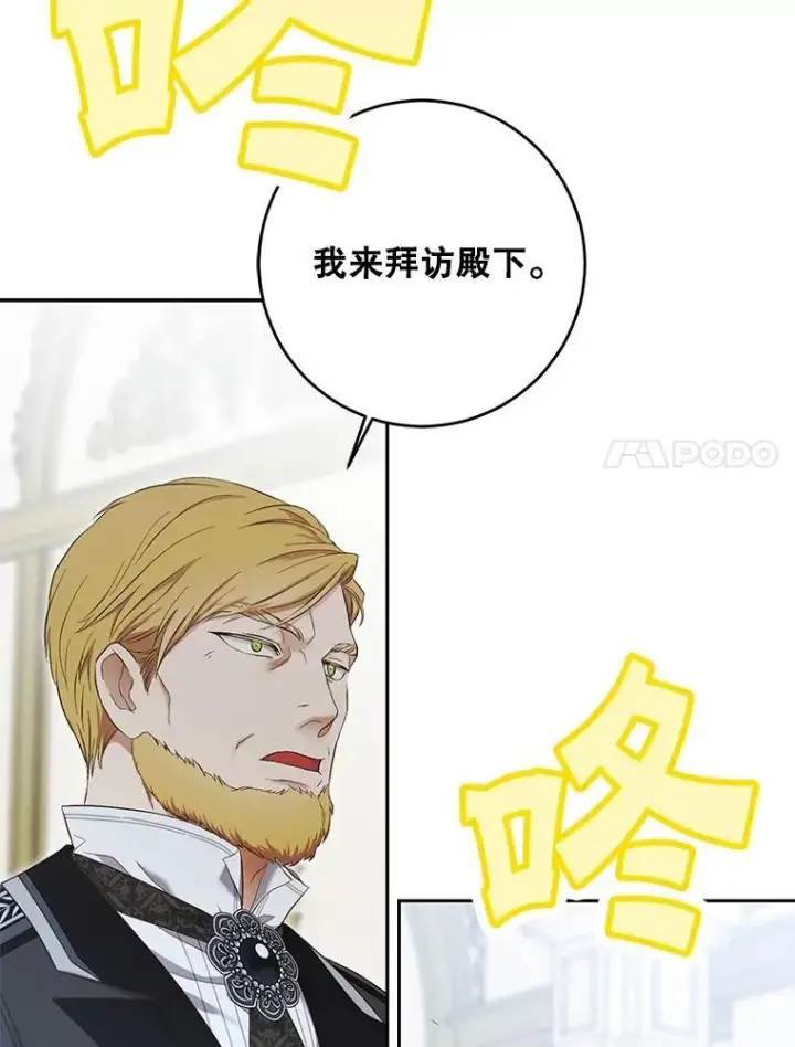 漫画《偶然开启女尊游戏》94.使臣团的诡计第72张图