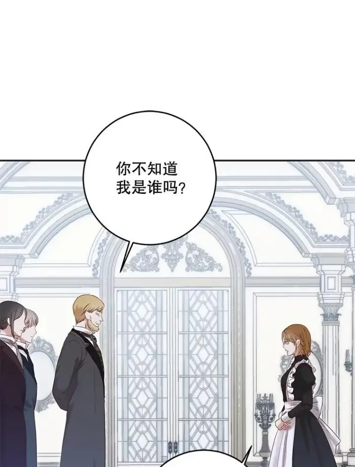 漫画《偶然开启女尊游戏》94.使臣团的诡计第74张图