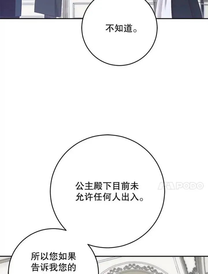 漫画《偶然开启女尊游戏》94.使臣团的诡计第75张图