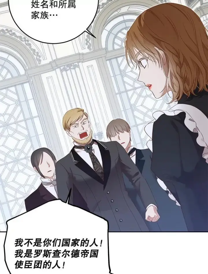 漫画《偶然开启女尊游戏》94.使臣团的诡计第76张图