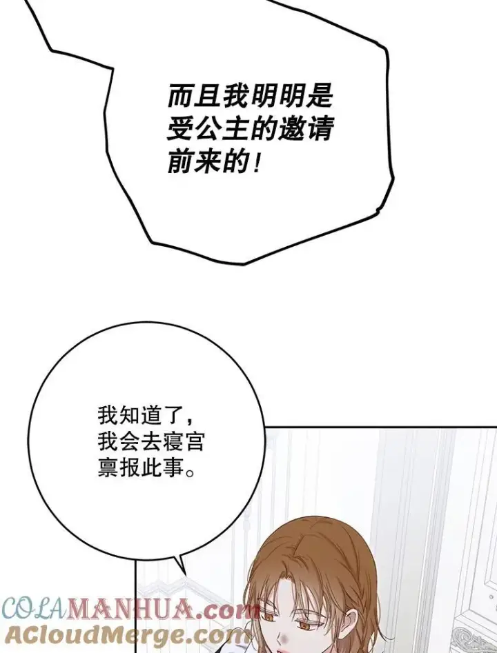 漫画《偶然开启女尊游戏》94.使臣团的诡计第77张图