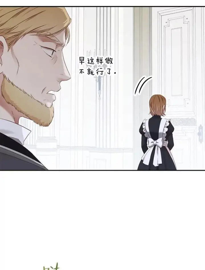 漫画《偶然开启女尊游戏》94.使臣团的诡计第79张图