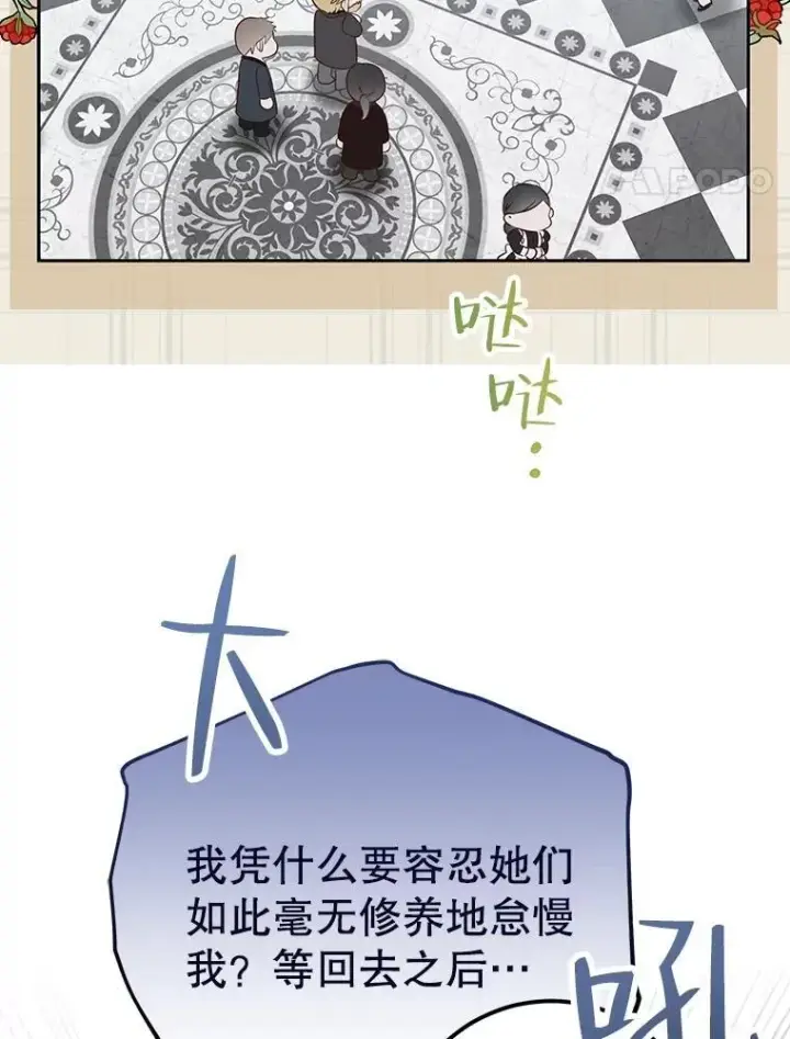 漫画《偶然开启女尊游戏》94.使臣团的诡计第82张图