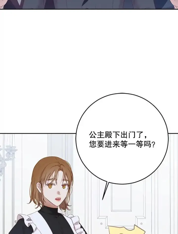 漫画《偶然开启女尊游戏》94.使臣团的诡计第84张图