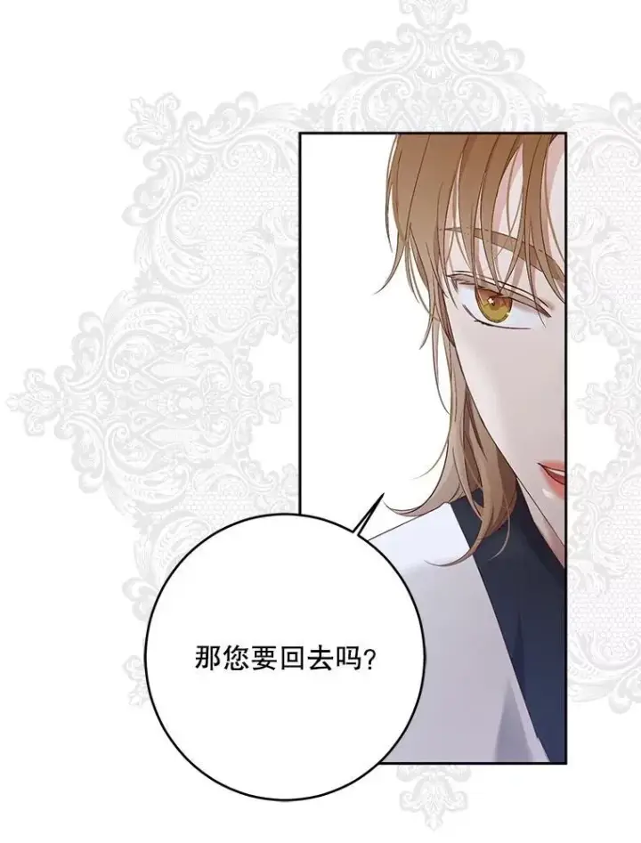漫画《偶然开启女尊游戏》94.使臣团的诡计第87张图