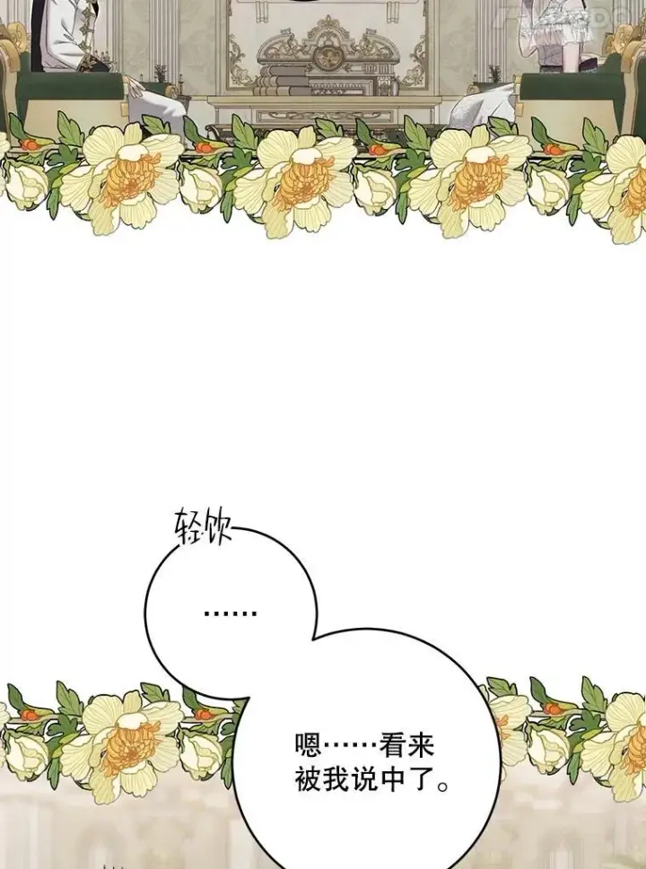 漫画《偶然开启女尊游戏》94.使臣团的诡计第95张图