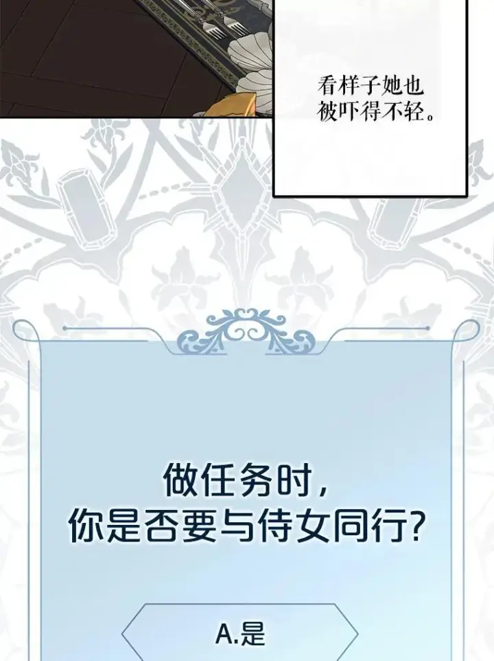 漫画《偶然开启女尊游戏》96.应邀出宫第11张图