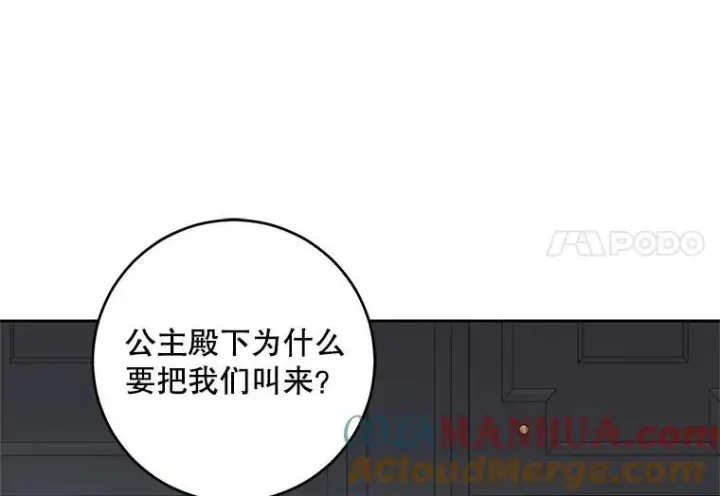 漫画《偶然开启女尊游戏》96.应邀出宫第28张图