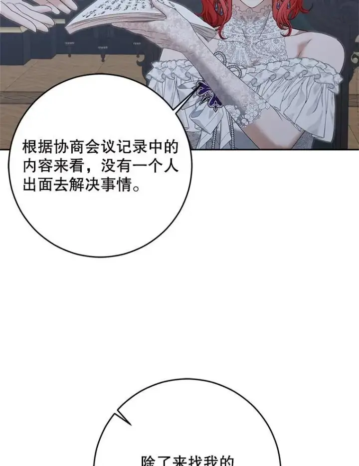 漫画《偶然开启女尊游戏》96.应邀出宫第48张图