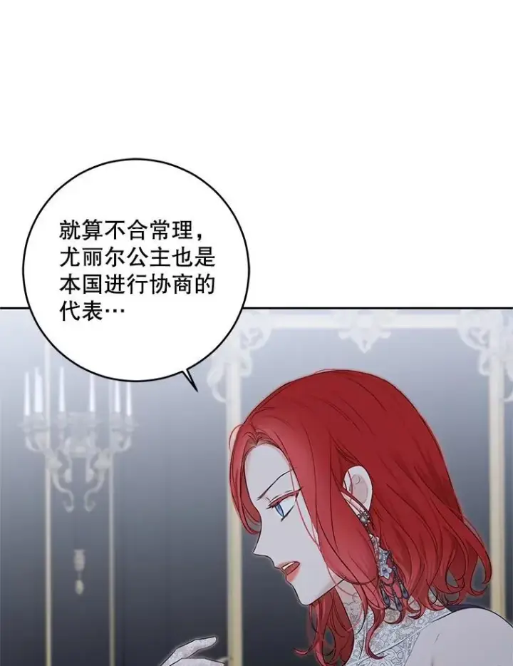 漫画《偶然开启女尊游戏》96.应邀出宫第50张图