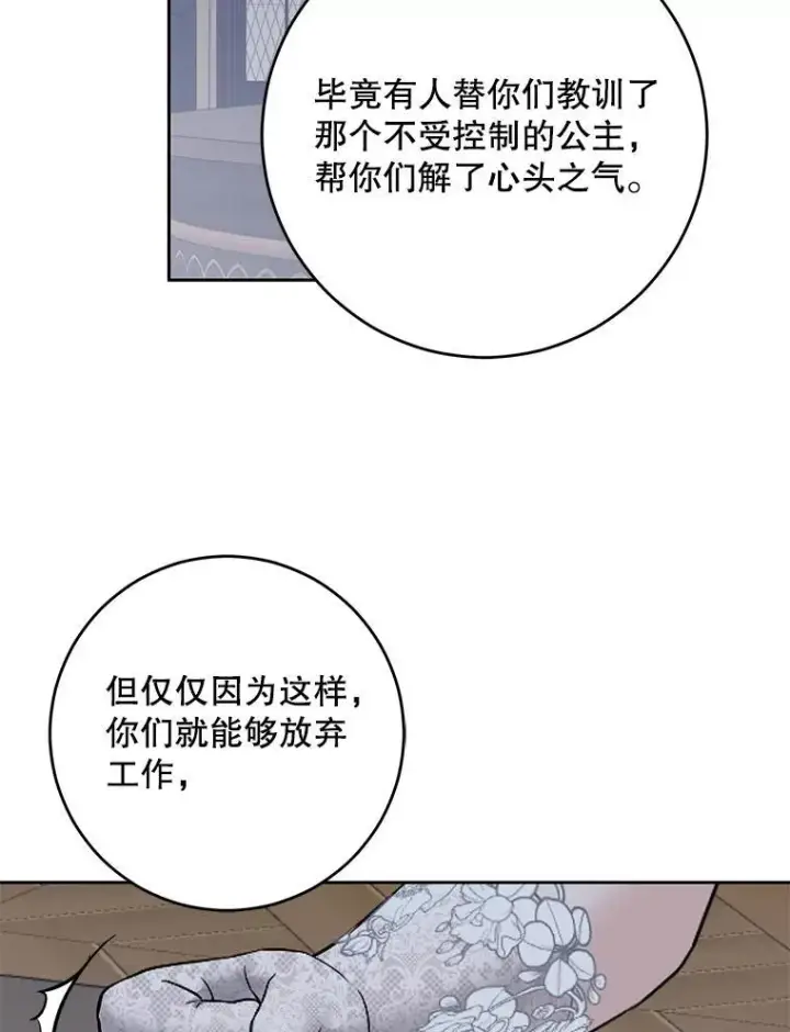 漫画《偶然开启女尊游戏》96.应邀出宫第54张图