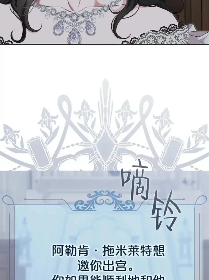 漫画《偶然开启女尊游戏》96.应邀出宫第6张图