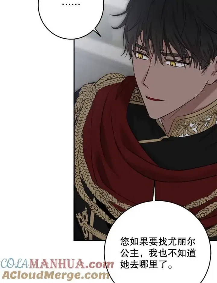 漫画《偶然开启女尊游戏》96.应邀出宫第88张图