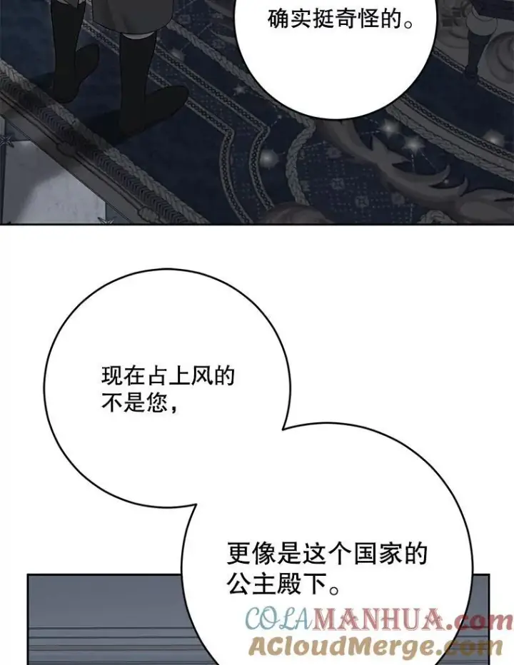漫画《偶然开启女尊游戏》98.宫闱缭乱第16张图